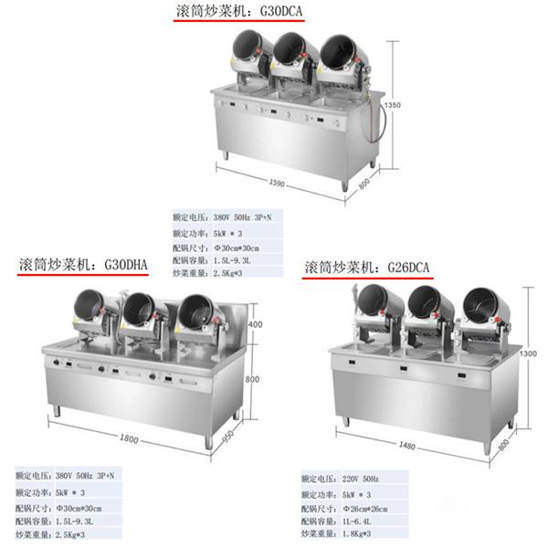 酒店商用全自動智能三頭炒菜_滾筒三連臺組合炒菜機